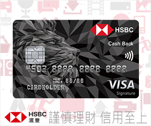匯豐HSBC-現金回饋御璽卡，海外現金回饋2.22%