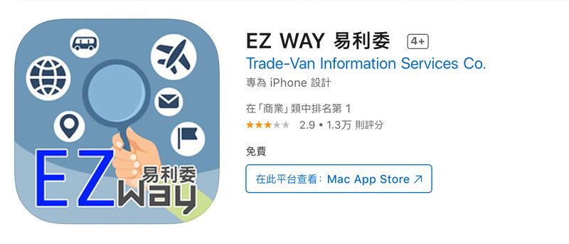 下載EZ Way易立委 App，海外購物實名認證好輕鬆。