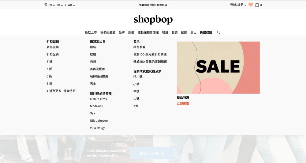 Shopbop是全球最大電子商務平台-亞馬遜(Amazon)旗下的時尚購物網站。
