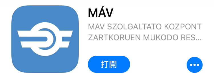 匈牙利國鐵MÁV App，可以直接線上購票、使用電子憑證條碼搭車，也能跨國使用。